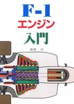 Book F1 Engine Introduction Honda Lotus Ferrari Renault Cosworth Yamaha Ford. Fixed Price $79.99.